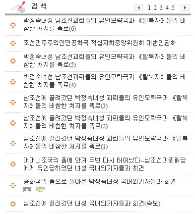 ▲ 탈북후 남한에서 생활하다 재입북한 탈북자(북한탈출주민) 박인숙 씨 ⓒ 연합뉴스