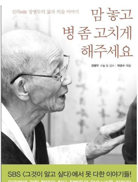 ▲ 장병두 옹이 쓴 책 표지.ⓒ