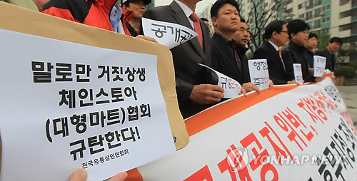 ▲ 대형마트 입점을 반대하는 중소상인들.ⓒ 사진 연합뉴스(자료사진)