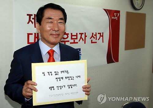 ▲ 안상수 전 인천시장이 10일 오전 서울 여의도 새누리당사에서 대통령선거 경선 후보 등록을 하기에 앞서 서류를 들어보이고 있다. 2012.7.10 ⓒ 연합뉴스