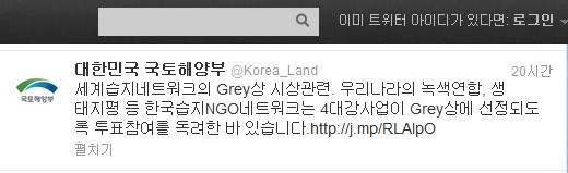 ▲ 국토부가 한국습지NGO네트워크의 투표 독려 의혹을 제기하는 트윗 ⓒ 캡쳐화면