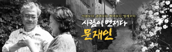 ▲ ⓒ 문재인 홈페이지