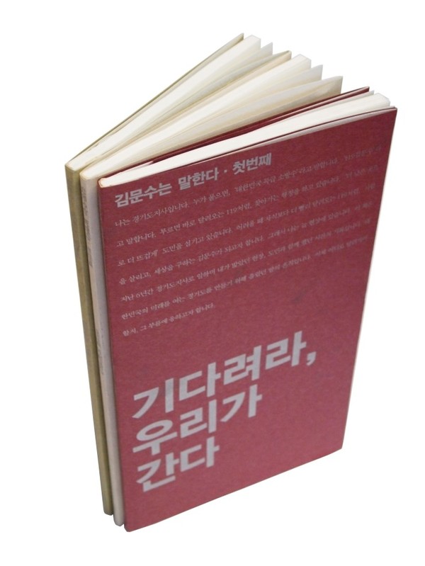 ▲ ⓒ 새누리당 대통령 후보 경선에 나선 김문수 후보의 블로그