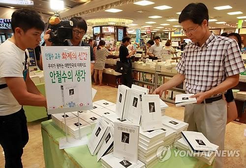 ▲ 안철수의 생각'은 지난 19일 정오부터 20일 오전 10시까지 22시간 동안 1만 권이 팔려나가 '스티브 잡스'의 24시간 판매 기록인 7천500권을 일찌감치 돌파했다. ⓒ 연합뉴스
