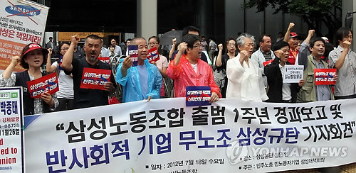 ▲ 지난 18일 서초동 삼성본관 앞에서 삼성노조원들과 시민단체 회원들이 '출범 1주년 경과보고 및 반사회적 기업 삼성 규탄 기자회견'을 열고 있다.ⓒ 사진 연합뉴스