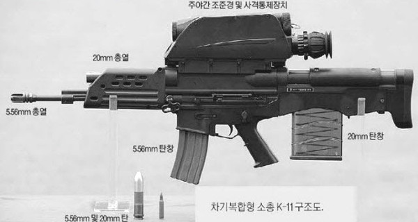 ▲ K-11 복합소총. 기존의 소총과 20mm 공중폭발탄을 합친 것으로 20mm 공중폭발탄은 적의 머리 위에서 터지도록 돼 있다. 최첨단 소총이지만 가격이 1정 당 1,600만 원 가량 된다.