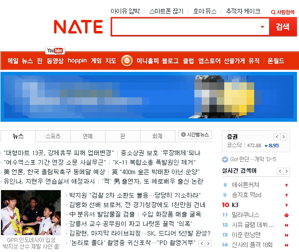 ▲ 포털 사이트 네이트의 메인페이지. 네이트 뉴스는 23일부터 메인페이지 뉴스박스에 활용하던 볼드체(굵은 글씨체)를 전면 폐지했다. ⓒ 캡쳐화면