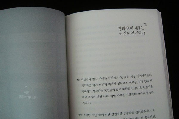 ▲ 책 '안철수의 생각'에 있는 소제목. 너무 좋은 단어의 선택이요 조합이다. 좋다!