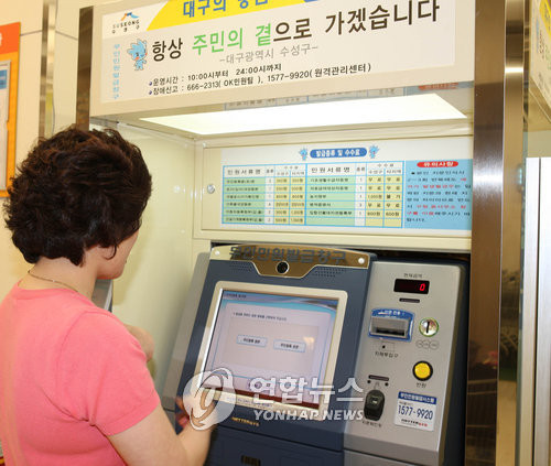 ▲ 무인민원발급기(자료사진).ⓒ 연합뉴스