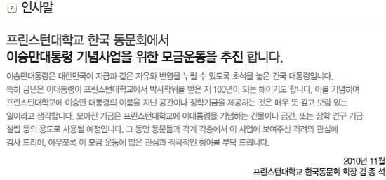 ▲ ⓒ 프린스턴대학교 한국동문회 홈페이지