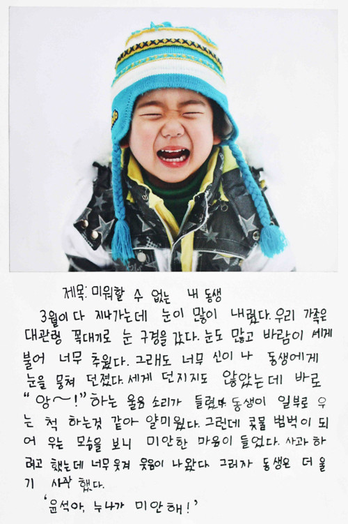 ▲ 초등학생 사진일기 대상 최현빈 '미워할 수 없는 내동생'ⓒ동강국제사진제