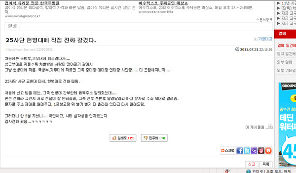 ▲ '가양대교'라는 닉네임을 사용하는 유저가 올린 게시물. 이와 같은 글이 현재 수십 개를 넘어서고 있다. 모두 군사보안 위반자를 신고했다는 내용이다.