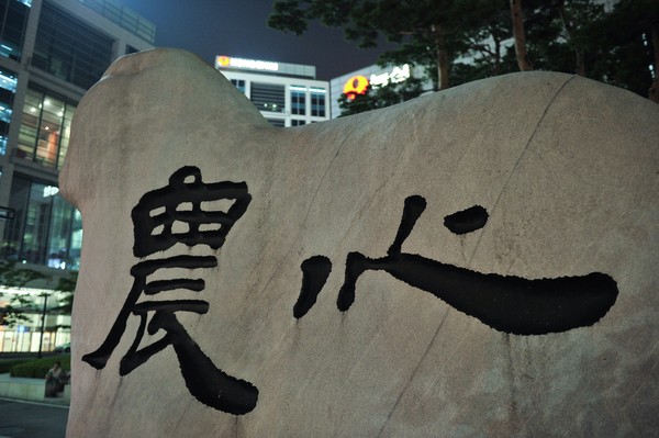 ▲ ⓒ농심 본사 전경.