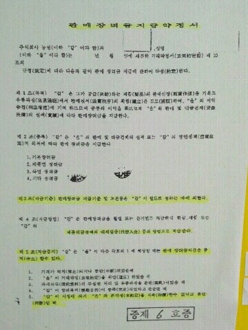 ▲ ⓒ시민단체 등이 공정위에 제출한 증거자료 중 장려금.