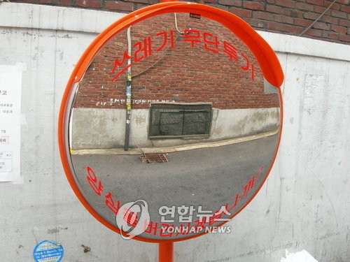 ▲ 쓰레기 무단투기를 막기 위해 설치한 양심거울.ⓒ 사진 연합뉴스