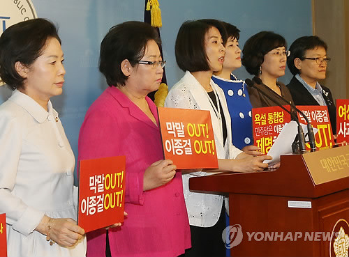▲ 새누리당 여성 의원들이 8일 오후 국회 정론관에서 박근혜 전 비대위원장을 트위터에 '그년'이라고 표현한 민주통합당 이종걸 의원에 대해 제명을 요구하고 있다. ⓒ연합뉴스