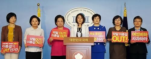 ▲ 김을동, 신의진 의원 등 새누리당 여성 의원들이 8일 오후 국회 정론관에서 박근혜 전 비대위원장을 트위터에 '그년'이라고 표현한 이종걸 의원에 대해 제명을 요구하고 있다. ⓒ 연합뉴스