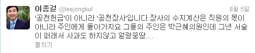 ▲ 새누리당 여성의원들과 당직자들이 8일 국회 본관 계단에서 대권 유력 주자인 박근혜 전 비상대책위원장을 트위터에서 `그년'이라고 표현한 이종걸 민주통합당 최고위원에 대해 대국민 사과와 당직사퇴를 촉구하는 규탄대회를 하고 있다. 2012. 8. 9 ⓒ 연합뉴스
