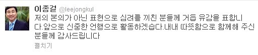 ▲ 민주통합당 이종걸 최고위원 트위터