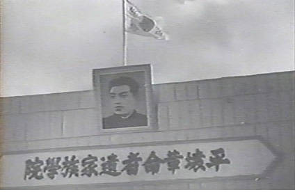 ▲ 김일성정권 출범전까지 평양에 걸려있던 태극기.