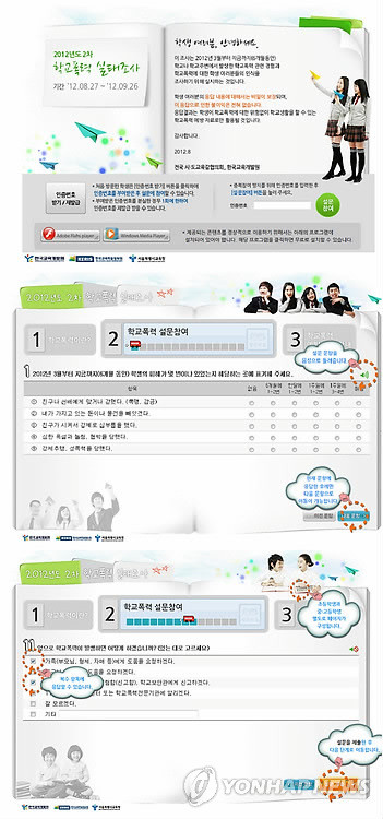 ▲ 교과부가 공개한 학교폭력 실태조사지 샘플.ⓒ