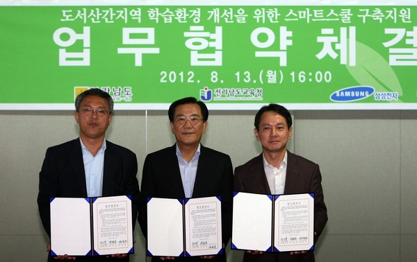 ▲ ⓒ왼쪽부터 김원찬 전라남도 교육청 부교육감, 박준영 전라남도 도지사, 원기찬 삼성전자 사회봉사단장.