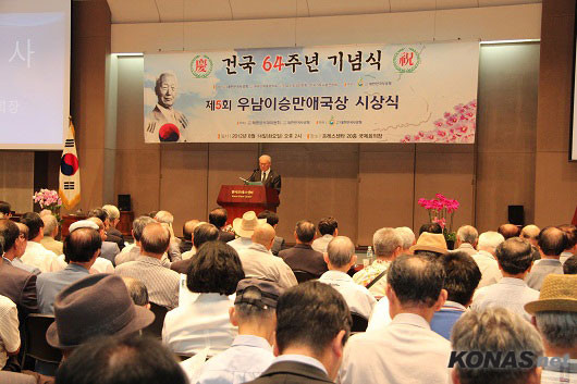 ▲ 14일 오후 광화문 프레스센터 국제회의장에서사단법인 대한민국사랑회(회장 김길자) 주관으로 건국 64주년 기념행사와 제5회 '우남이승만애국상' 시상식이 함께 이루어졌다.ⓒkonas.net