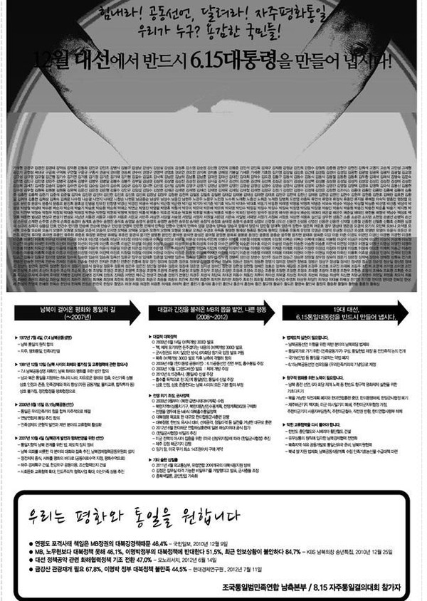 ▲ 범민련이 14일자 한겨레신문에 게제한 광고