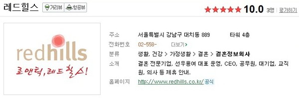 ▲ 포털사이트에 소개된 레드힐스의 기본 정보.
