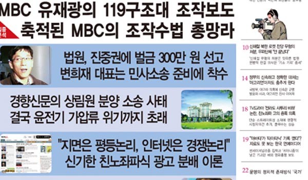 ▲ 주간지 '미디어워치'에서도 보도한 경향신문 정동 상림원 소송사태.