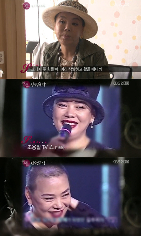 ▲ ⓒKBS2 스타인생극장 방송화면 캡쳐