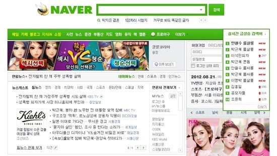 ▲ 21일 네이버 실시간 급상승 검색어ⓒ네이버 화면 캡쳐