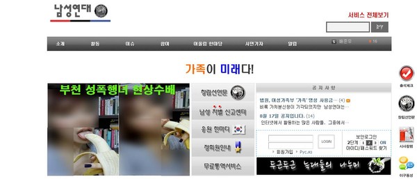 ▲ 남성연대 홈페이지 화면 캡처.ⓒ