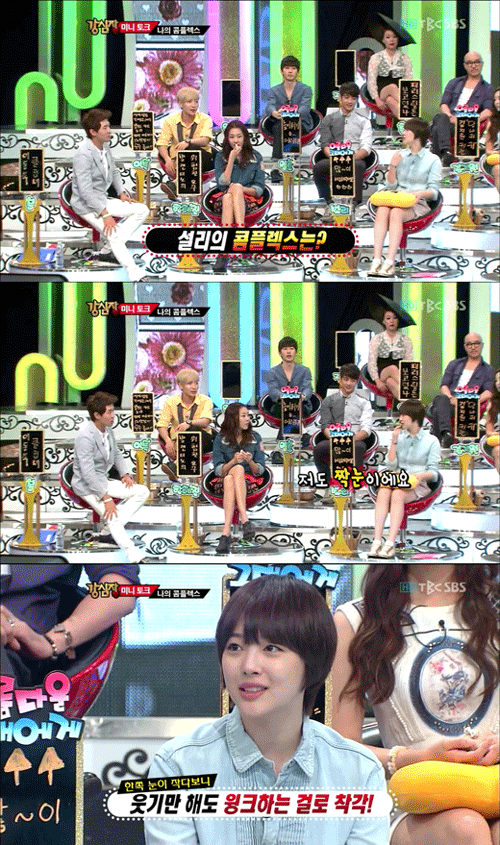 ▲ ⓒSBS 강심장 방송화며 캡쳐