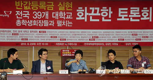 ▲ 새누리당 박근혜 대선 후보가 23일 오전 국회 의원회관에서 전국 39개 대학교 총학생회장들과 가진 '반값등록금' 관련 토론회에서 총학생회장들의 질문에 답하고 있다. ⓒ 연합뉴스