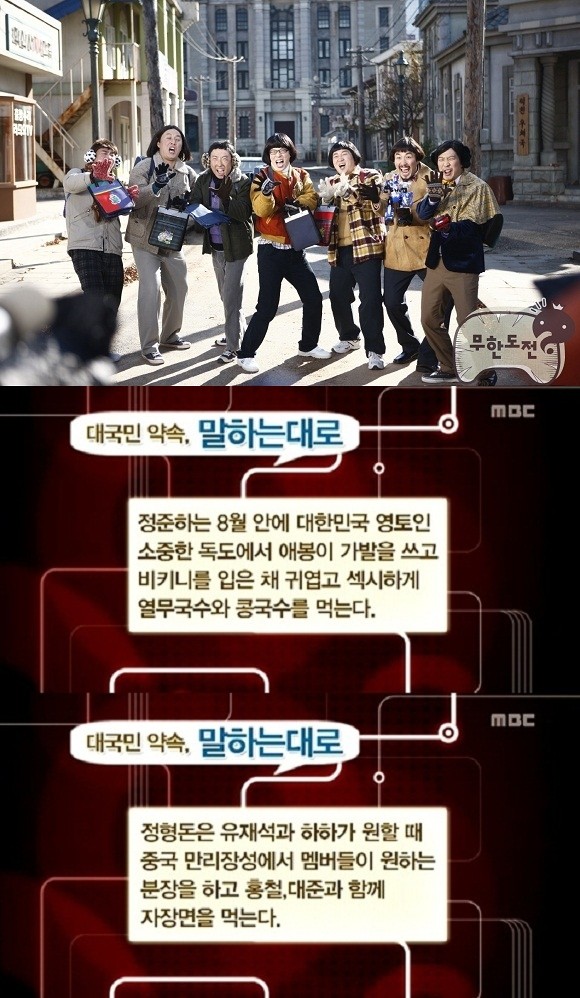 ▲ ⓒMBC 무한도전 캡쳐