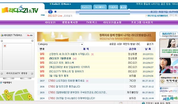 ▲ '라디오21'의 홈페이지.