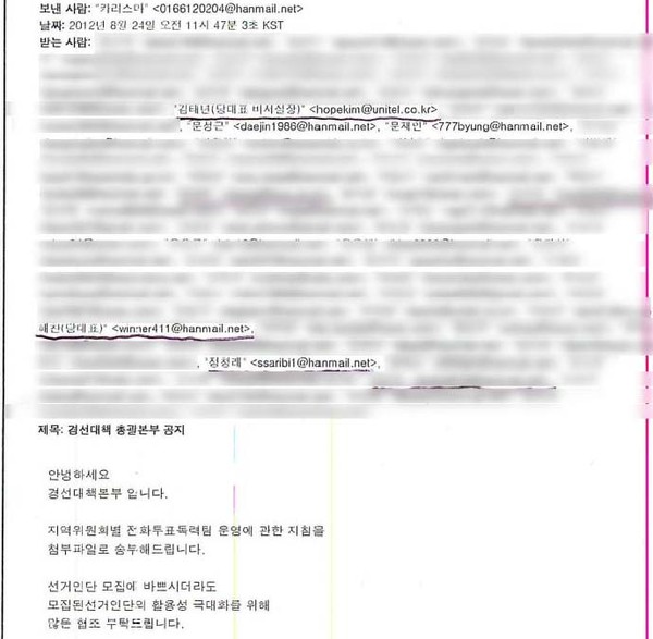 ▲ 손학규 후보 측이 입수한 이메일 문건