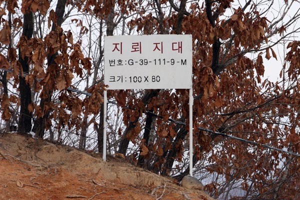 ▲ 지뢰지대 표지판. 국방부는 앞으로 '지뢰제거회사'와 '지뢰제거사'를 통해 민간인들도 지뢰제거가 가능토록 법을 만들었다.
