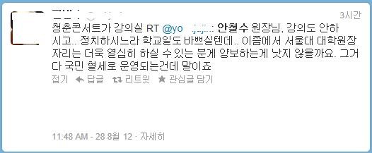 ▲ 안철수 교수의 강의 소홀을 비난하는 트위터(화면 캡처).ⓒ