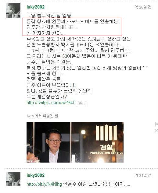 ▲ 친노(親盧) 성향의 인터넷 방송국  전 대표인 양경숙씨가 28일 오전 민주통합당 공천비리 사건과 관련해 대검찰청에서 조사 받은 뒤 구치소로 이송되고 있다. ⓒ연합뉴스