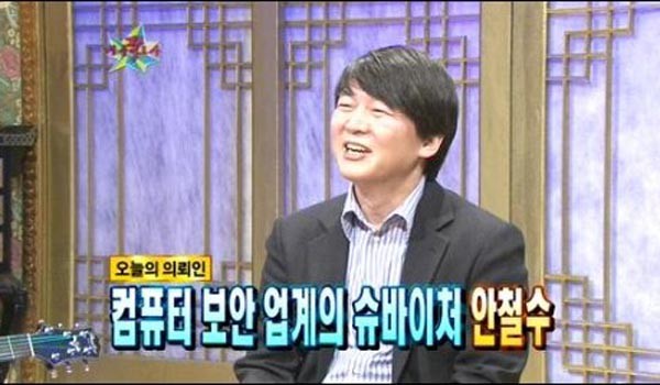 ▲ 언제부터 안철수가 컴퓨터 보안업계의 슈바이처가 됐을까?