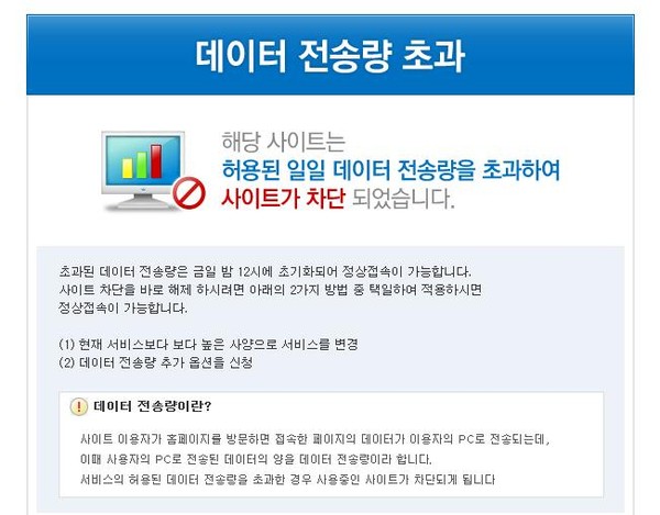▲ 1일 오후 현재 차단된 전국교수공제회 홈페이지.ⓒ