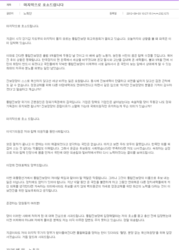 ▲ ⓒ 통합진보당 홈페이지