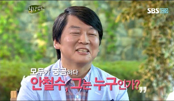 ▲ SBS 예능프로그램 '힐링캠프'에 나온 안철수 교수.
