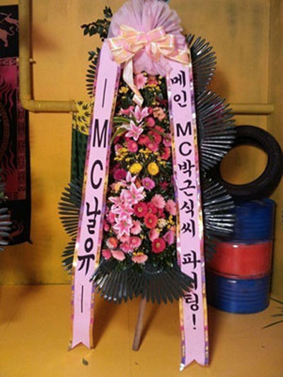 ▲ 유재석이 하하에게 보낸 화환. ⓒMBC MUSIC