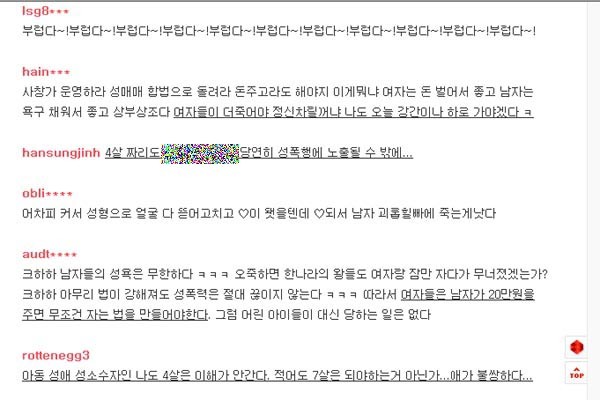 ▲ 한 네티즌이 캡쳐한 여주 성폭행범 관련 기사의 악성댓글들.