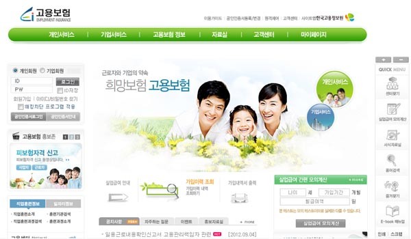 ▲ 고용보험 홈페이지의 모습. 이곳을 찾아 회원가입하면 두번째 실업급여부터는 인터넷 신청을 할 수 있다.