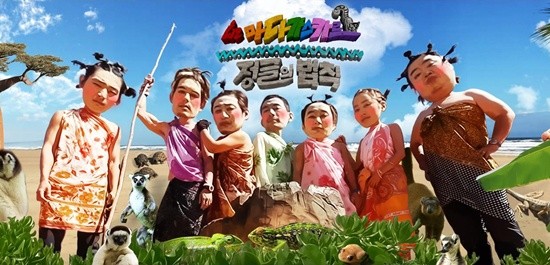 ▲ ⓒSBS 정글의 법칙