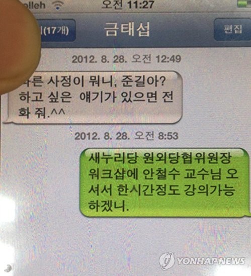 ▲ 금태섭 변호사와 정준길 위원이 주고 받은 문자메시지가 공개됐다. 좌측 상단을 보면 문자가 17개 남아 있는 것이 보인다. 